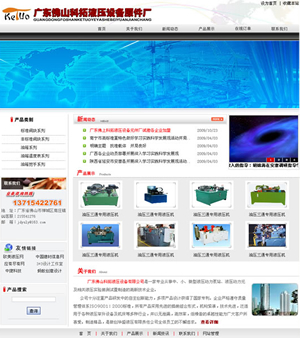 广东佛山科拓液压设备元件厂-互联创想网站建设推广案例