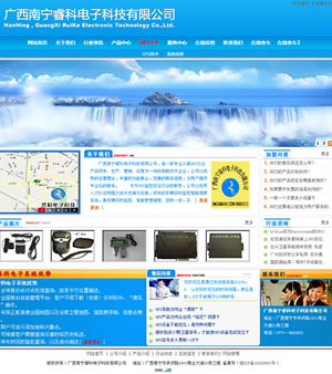 广西南宁睿科电子科技有限公司-互联创想网站建设推广案例