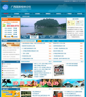 旅游网站广西国旅桂林分社网站-互联创想网站建设推广案例
